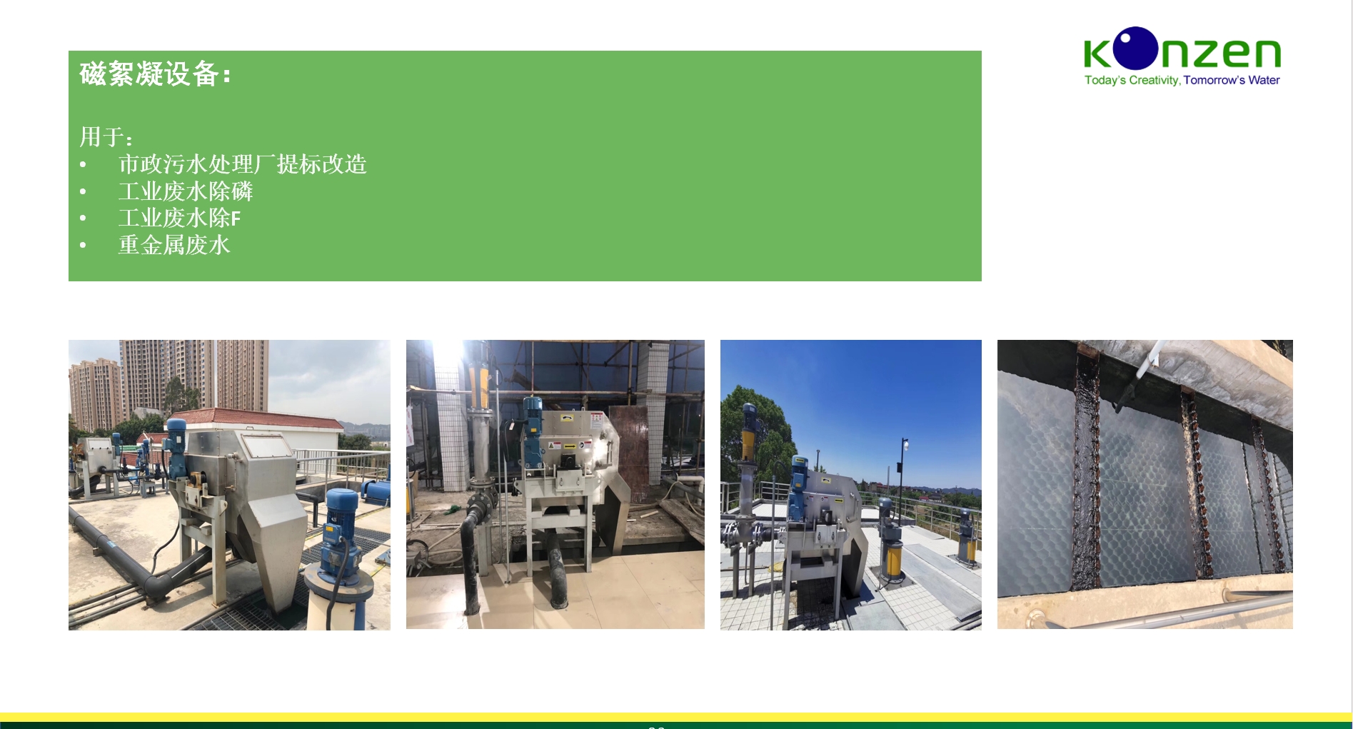 磁絮凝设备内页.png