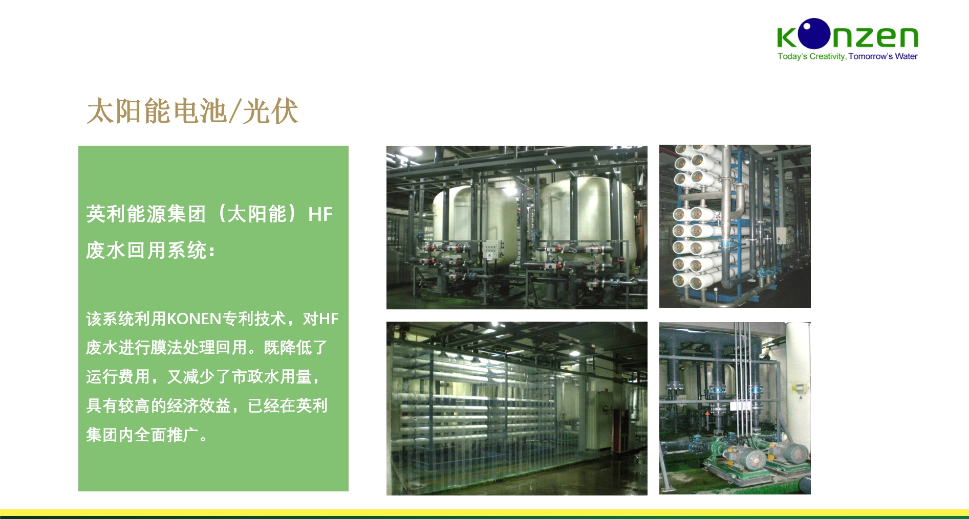 【典型客户】太阳能电池/光伏