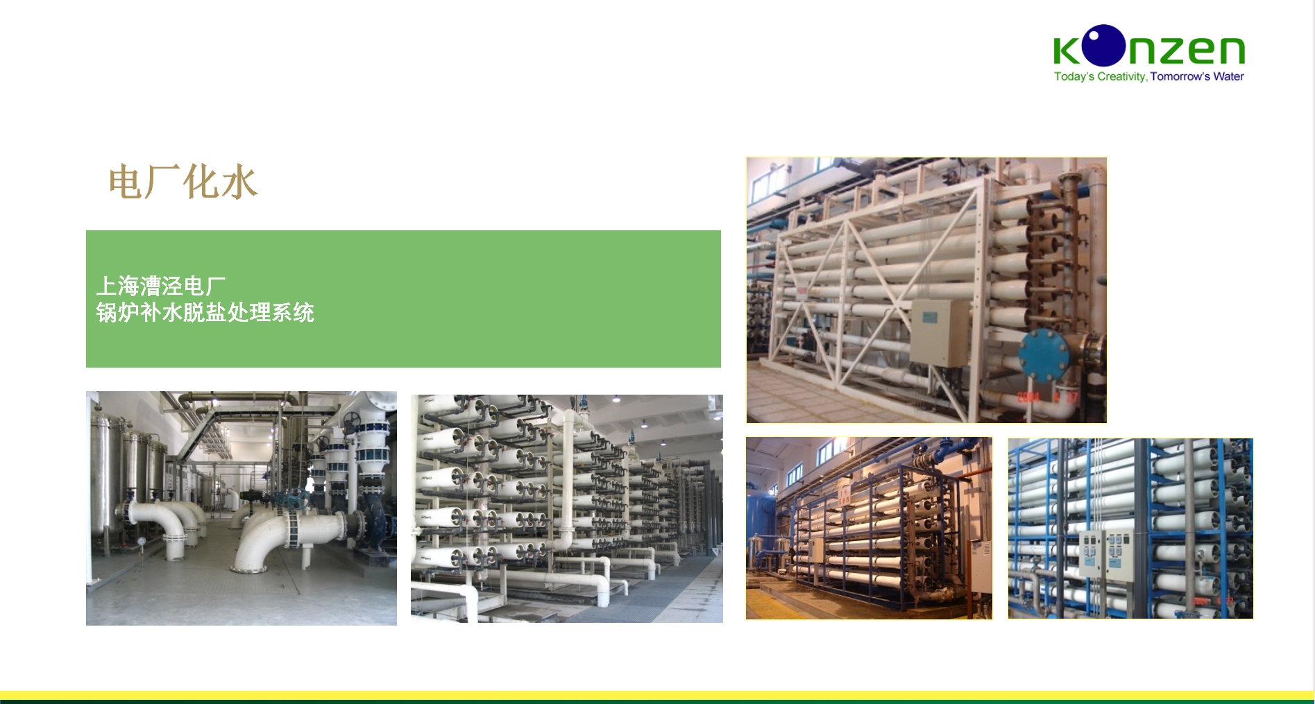 【典型客户】电厂化水