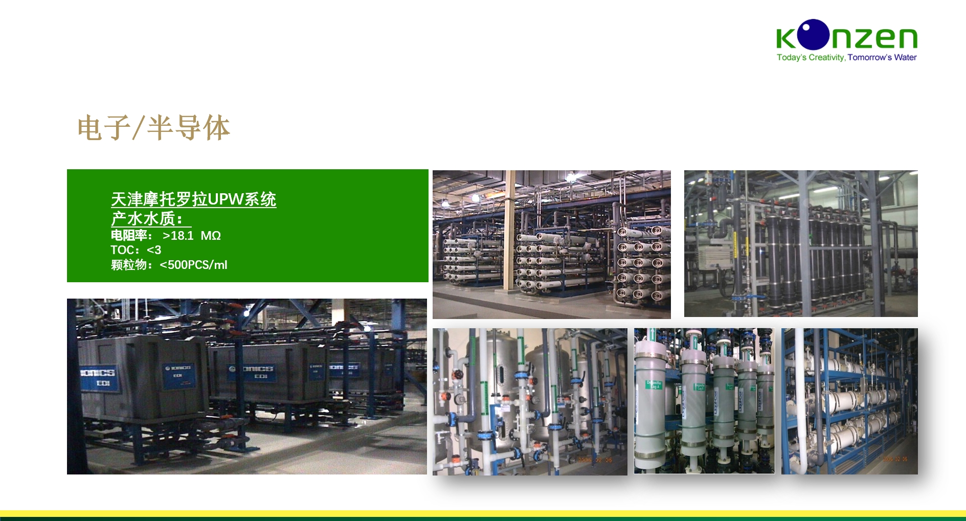 【典型客户】半导体