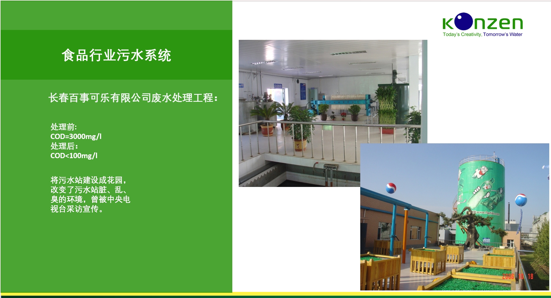 【典型客户】食品行业污水系统