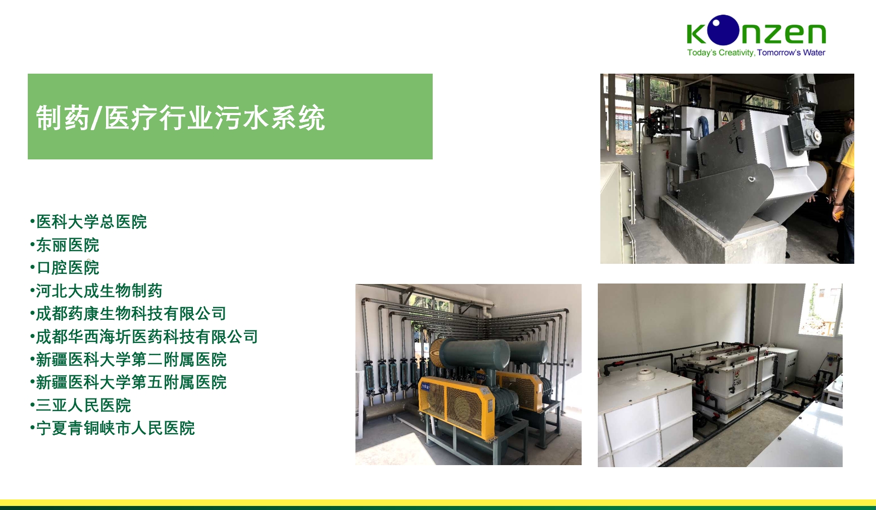 【典型客户】医疗/制药行业污水系统