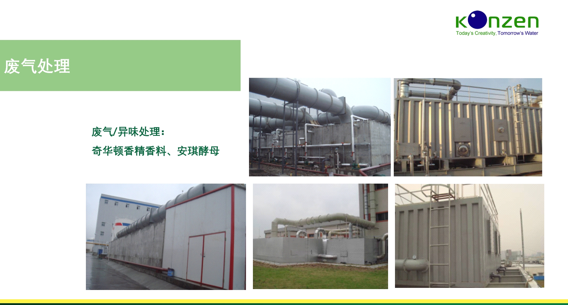 【典型客户】废气处理